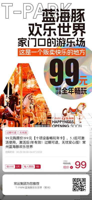 早鳥價(jià)！常州藍(lán)海豚歡樂世界99元年卡正式開售~~